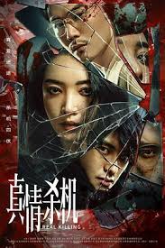 真情殺機(jī)(全集)