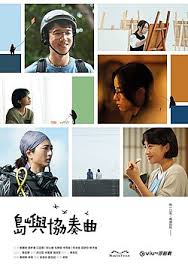 島嶼協(xié)奏曲(全集)