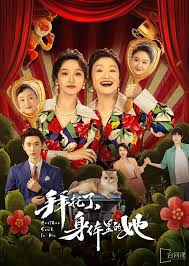 拜托了，身體里的她(全集)