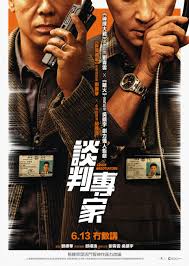 談判專家國語(全集)