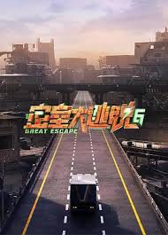 密室大逃脫 第六季(全集)
