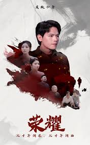 榮耀(全集)