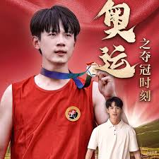 奧運之奪冠時刻(全集)