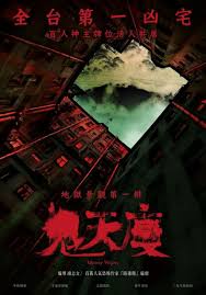 鬼天廈(全集)