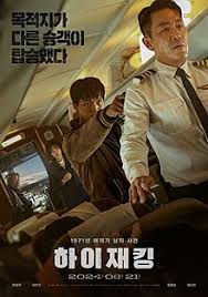 劫機(全集)
