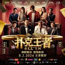 撲克王者(全集)