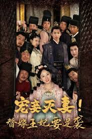 寵妾滅妻！替嫁王妃要逆襲(全集)