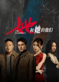 她和她的他們(全集)