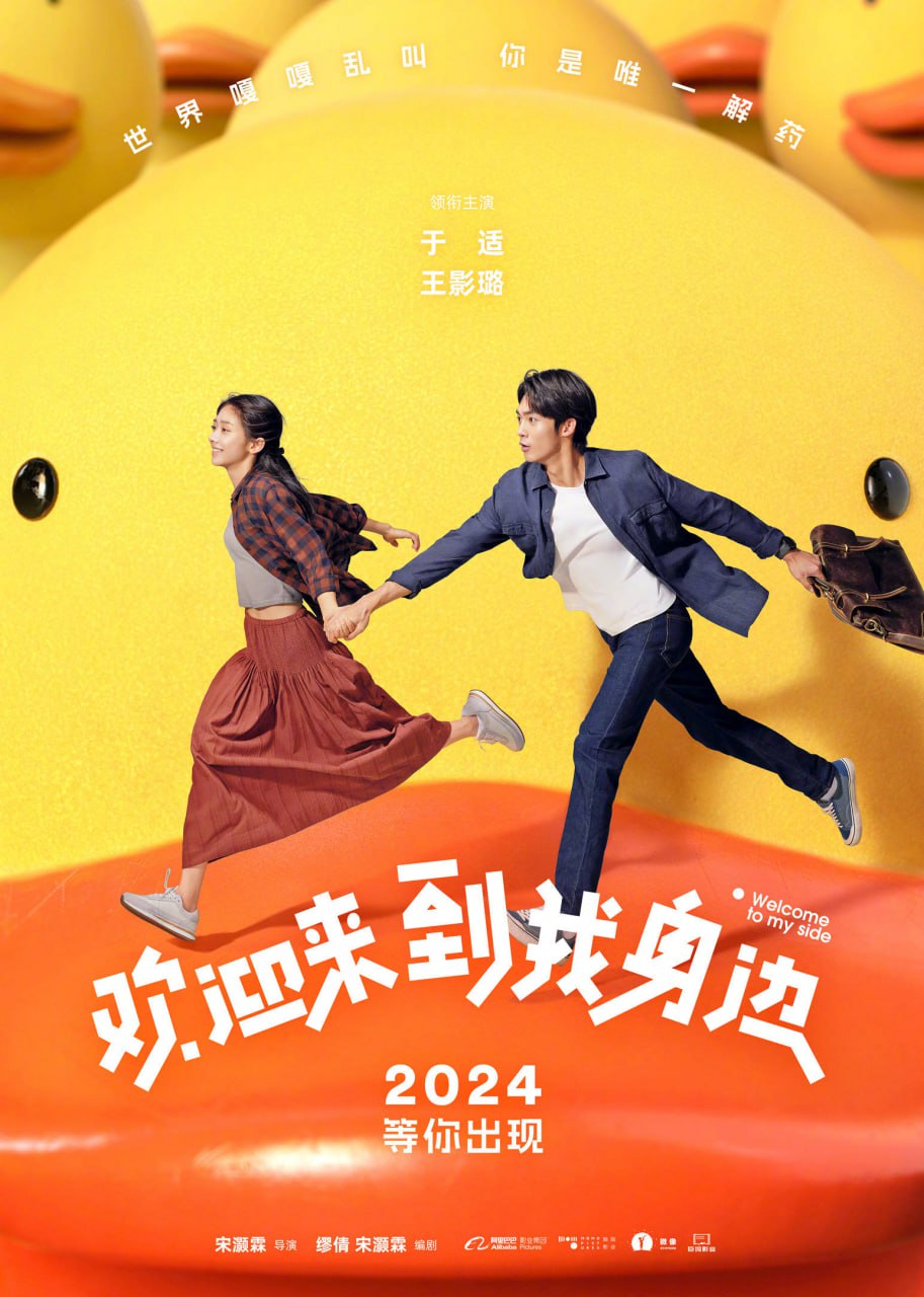 歡迎來(lái)到我身邊