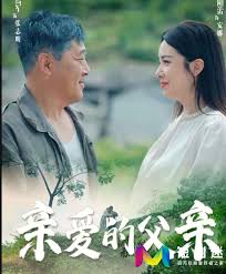 親愛的父親(全集)