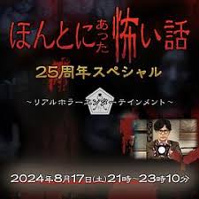 毛骨悚然撞鬼經 25周年特別篇(全集)
