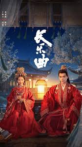 長樂曲(全集)