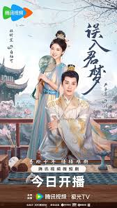 誤入君夢(mèng)(全集)