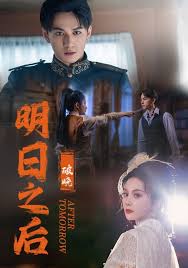 明日之后破曉(全集)