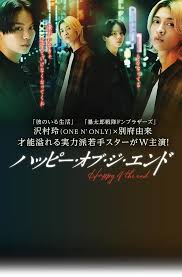 幸福終末