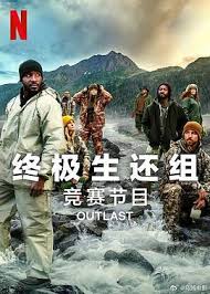 終極生還組 第二季(全集)
