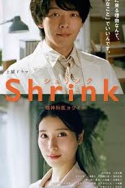 Shrink～精神?？迫蹙t(yī)生～(全集)