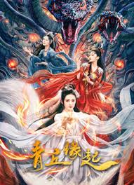 青丘緣起(全集)