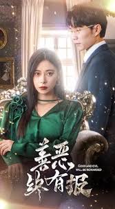 新版：善惡終有報(bào)(全集)