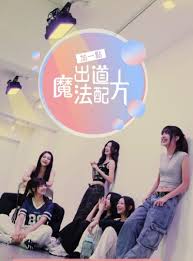 加一點(diǎn)，出道魔法配方