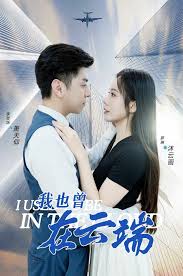 我也曾在云端第24集