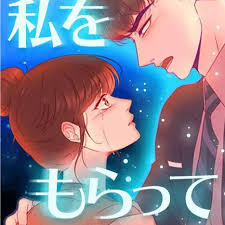 「得到我」～戀路篇～