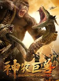 神農(nóng)巨獸(全集)