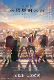 GIVEN被贈與的未來劇場版：柊mix(全集)
