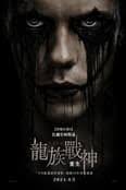 烏鴉2024(全集)