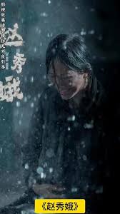 趙秀娥(全集)