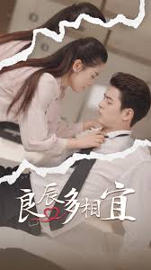 良辰多相宜 愛如星辰(全集)
