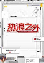 熱浪之外