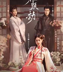 花顏劫(全集)