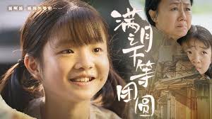 滿月之下等團(tuán)圓(全集)