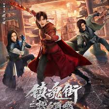 鎮(zhèn)魂街之熱血再燃(全集)