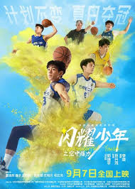 閃耀少年之空中接力(全集)