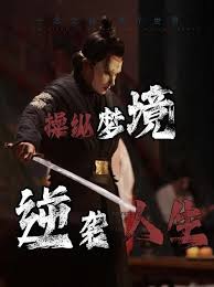 操縱夢(mèng)境逆襲人生(全集)