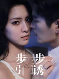 緋紅 愉歡 步步引誘(全集)