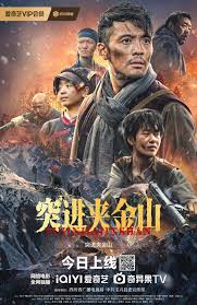 突進(jìn)夾金山(全集)