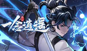 一念逍遙(全集)