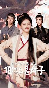 說好的壓寨夫君，你怎么是太子(全集)