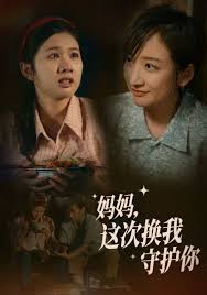 媽媽這次換我守護你(全集)