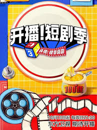 開播！短劇季