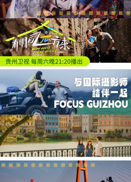 有朋自遠方來 第三季