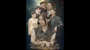 鳳翔九天之姐就是豪門(全集)