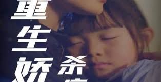 重生嬌妻殺瘋了(全集)