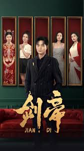 劍帝 劍帝無雙(全集)