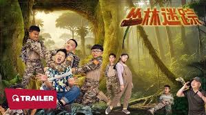 叢林迷蹤(全集)