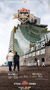 地球之極·侶行 第九季 上篇