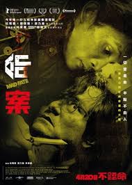命案國語(全集)
